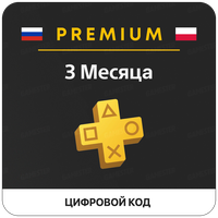 Подписка PlayStation Plus Premium (3 месяца, Польша)