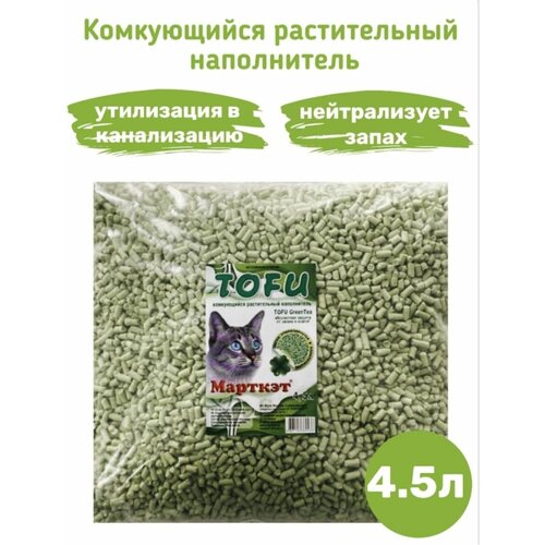 Наполнитель тофу Марткэт TOFU 4,5 литра комкующийся