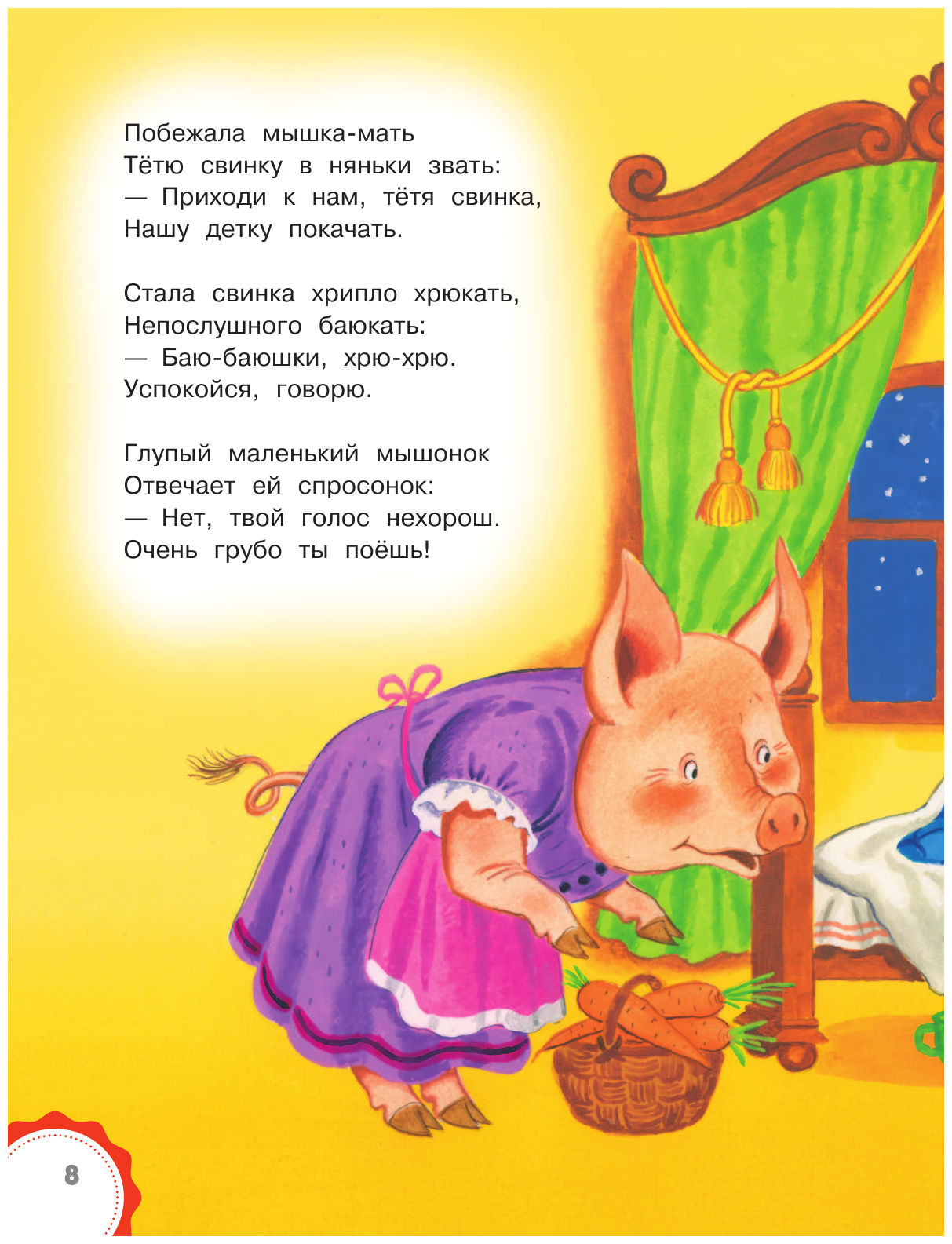 Все сказки для малышей (Маршак Самуил Яковлевич) - фото №11