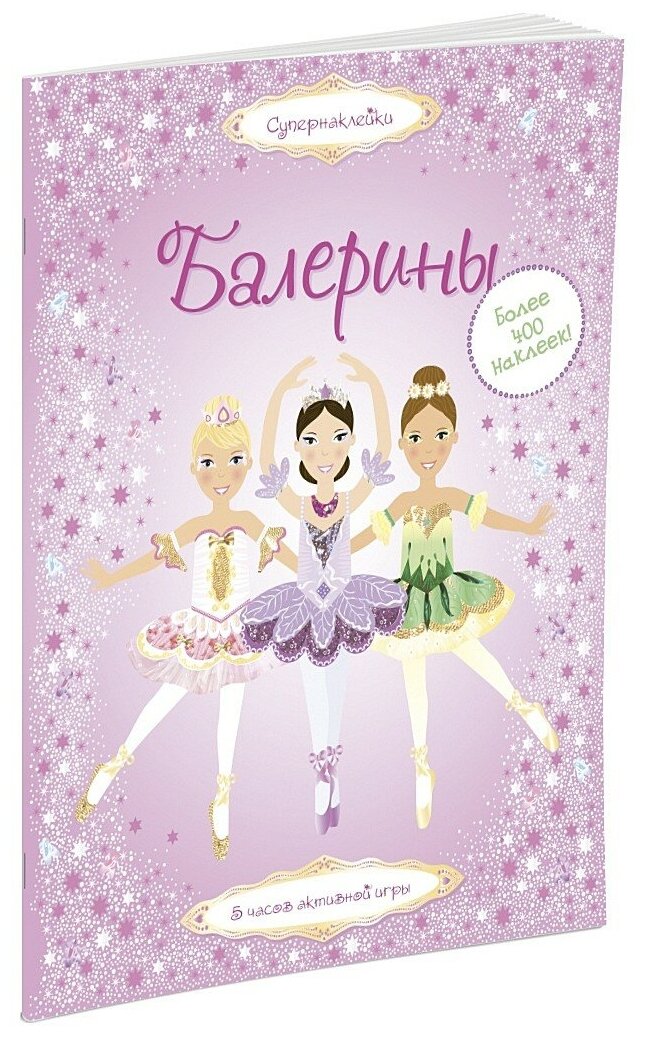 Книга Балерины