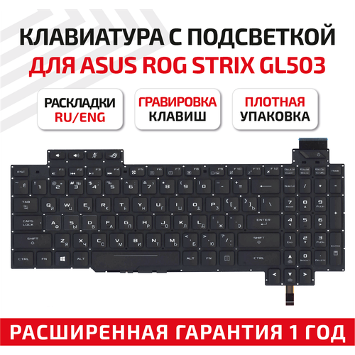 Клавиатура (keyboard) для ноутбука Asus ROG Strix GL703, GL703V, GL703VD, GL703GE, GL703GM, GL503, GL503V, GL503VD, c белой подсветкой клавиатура для asus gl503 gl503v gl503vd c белой подсветкой p n v170146ds1