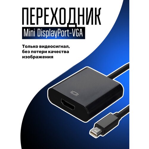 Переходник адаптер GSMIN B68 Mini DisplayPort (M) - HDMI (F) конвертер для монитора, видеокарты, проектора, 0.2 м, 1080p, 60 Гц (Черный) переходник адаптер gsmin b5 hdmi m vga f конвертер для монитора видеокарты проектора 5шт черный