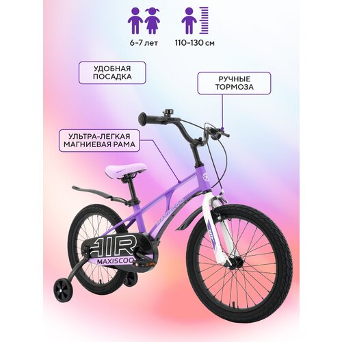 Детский Двухколесный Велосипед Серия Air Стандарт 18 Фиолетовый Матовый 2023 1290000₽
