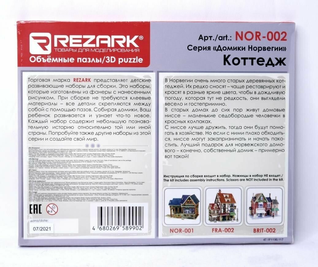 Сборная модель Rezark NOR-002 Коттедж, 22 элемента