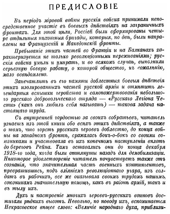 Книга Русские Отряды на Французском и Македонском Фронтах, 1916-1918 Гг - фото №2