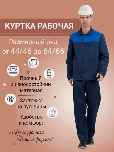 Изображение товара Куртка мужская рабочая "Стандарт" цвет т-синий, размер 52/54 5/6