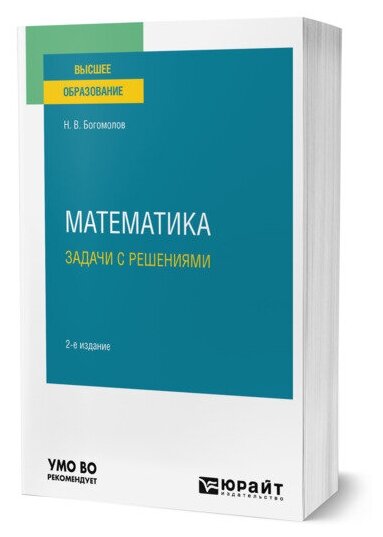 Математика. Задачи с решениями