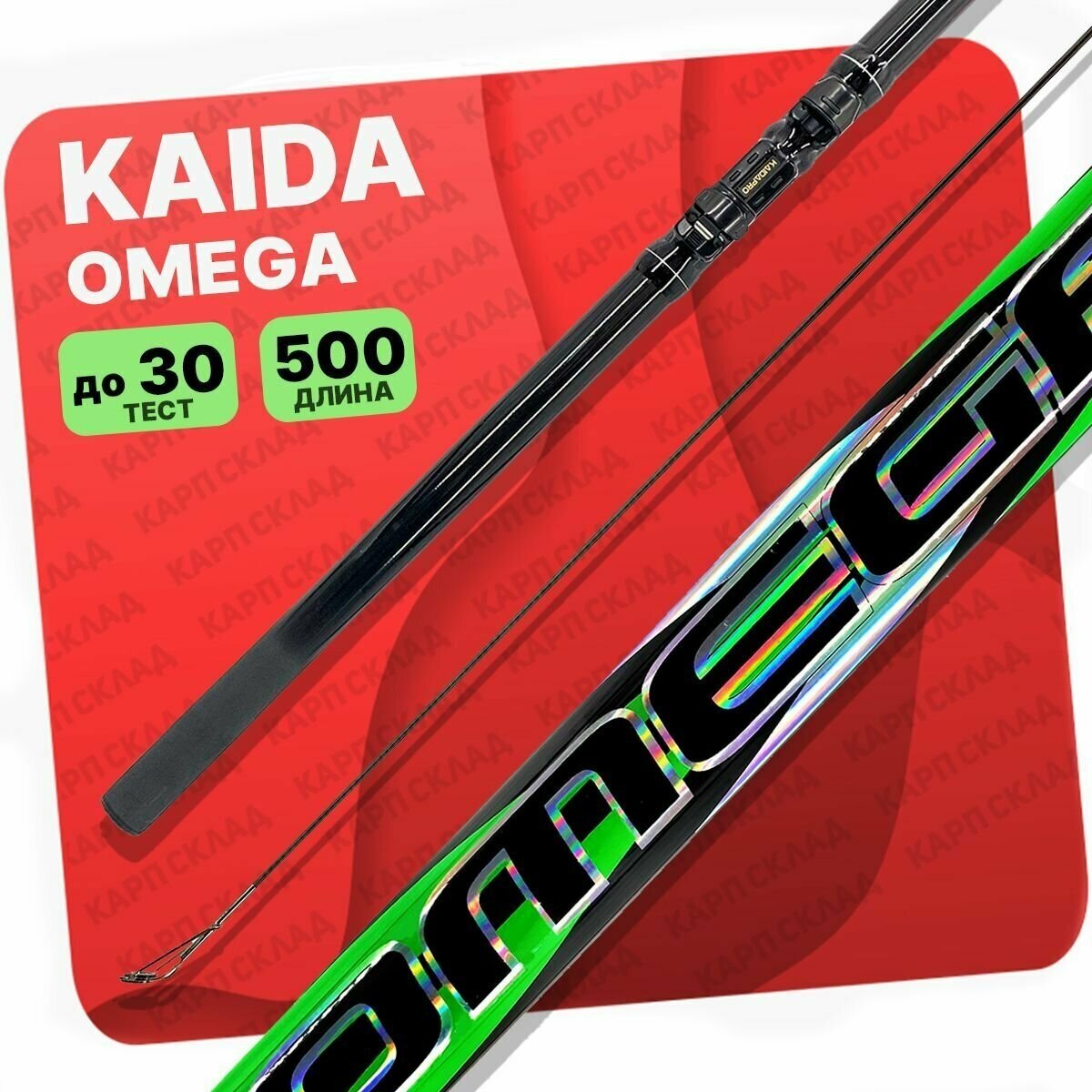 Удилище с кольцами Kaida OMEGA 5,0м