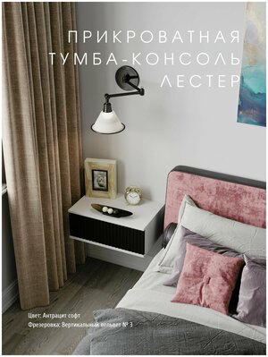 Прикроватная тумба-консоль "Лестер" Антрацит, черный