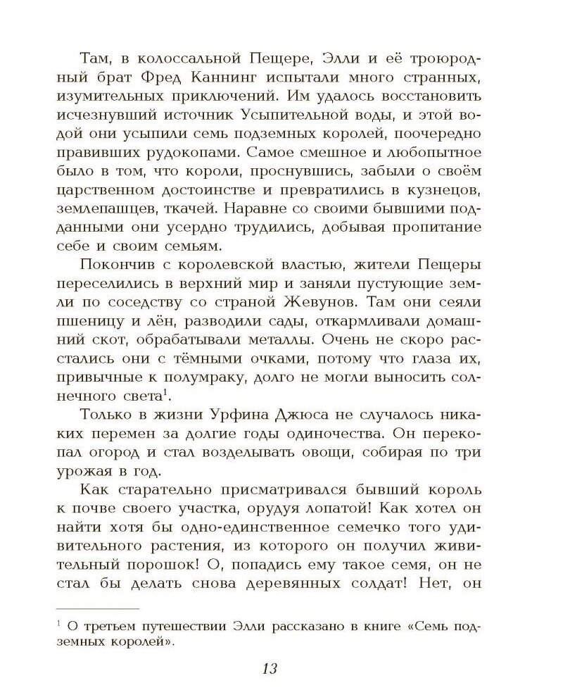 Огненный бог Марранов (ил.А. Власовой) - фото №4