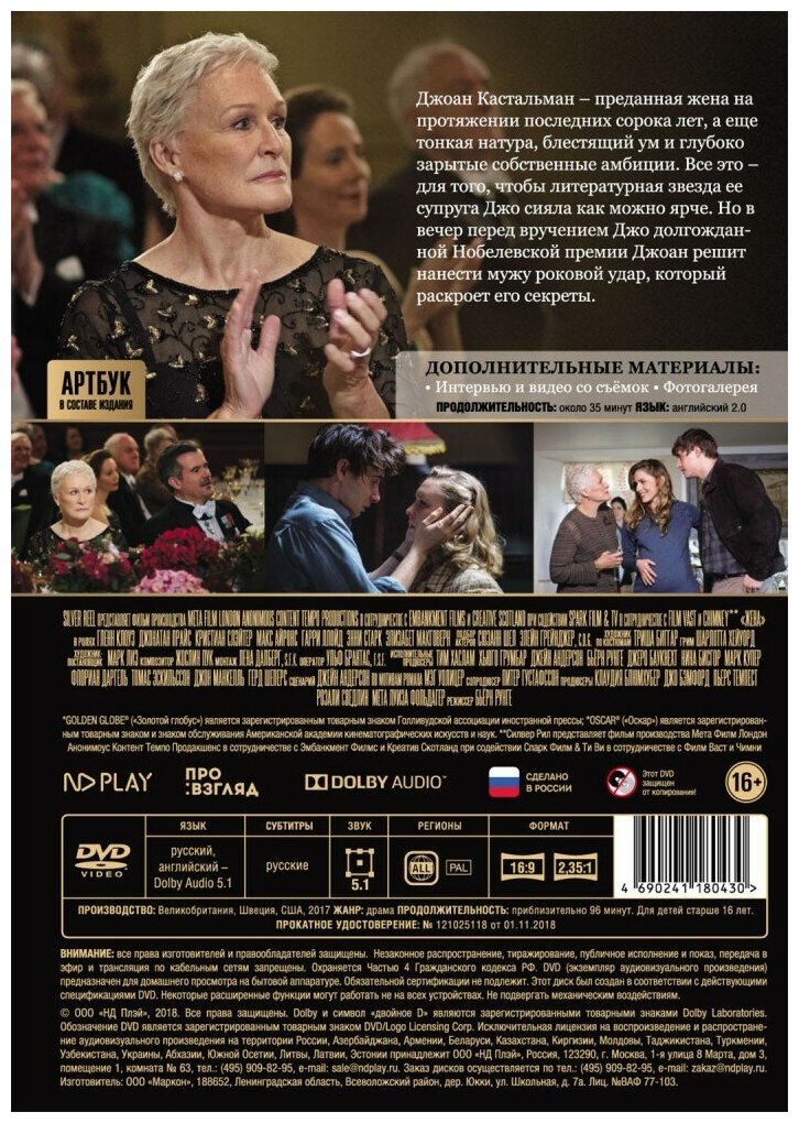 Жена (2017) + артбук (DVD) НД плэй - фото №2