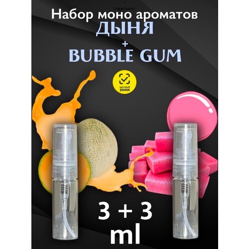 CrazyDanKos унисекс Набор Моноароматов Дыня + Bubble Gum (Спрей 3 мл)