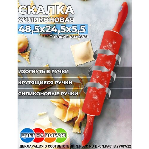 Скалка силиконовая с вращающимися ручками, 24.5 см, красный