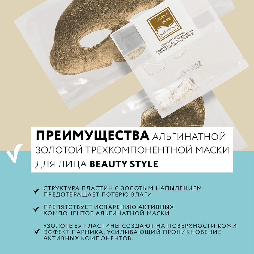 Beauty Style Трехкомпонентная лифтинговая золотая маска (5гр+50мл+маска) х 10 шт (Beauty Style, ) - фото №10