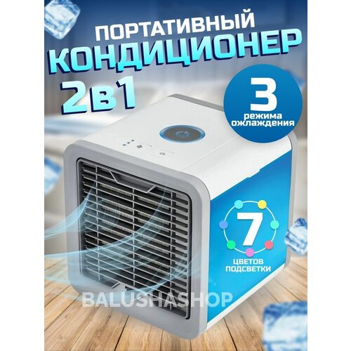 Мини кондиционер для дома увлажнитель воздуха напольный 200500₽