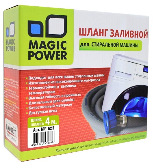 Шланг для воды Magic Power MP-623 Шланг заливной сантехнический для стиральных машин, 4м