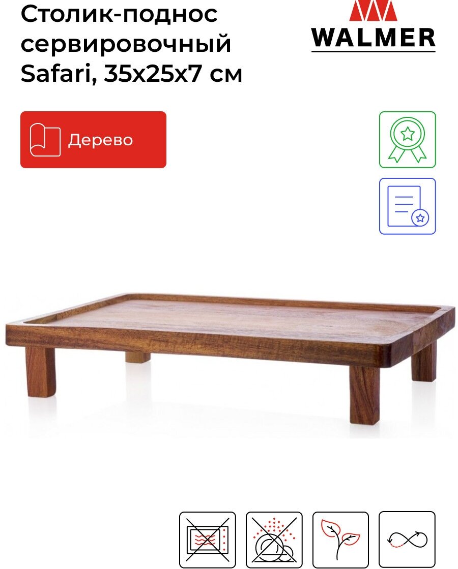 Столик-поднос сервировочный Walmer Safari 35x25 см, цвет темное дерево