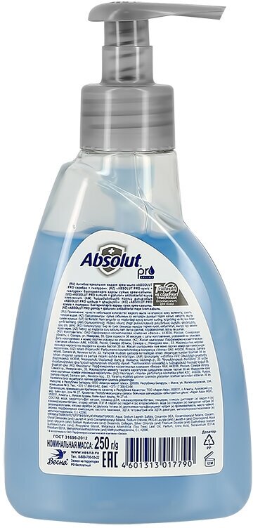 Мыло жидкое Absolut Pro Серебро + Гиалурон Absolut 250г - фото №9