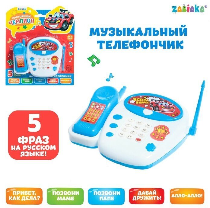 ZABIAKA Телефон стационарный «Настоящий чемпион», русская озвучка