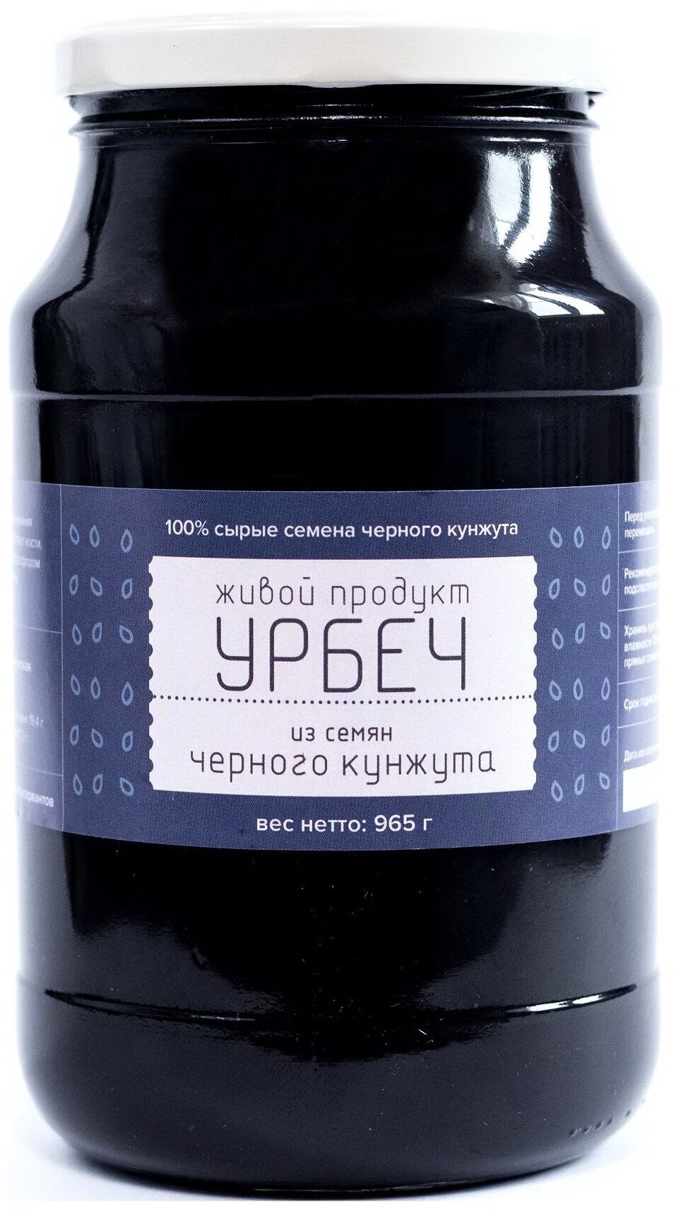 Урбеч Живой Продукт из семян черного кунжута, 965 г