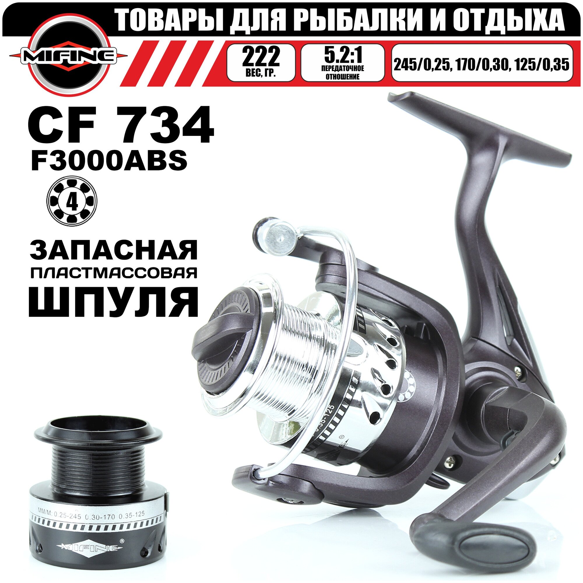 Катушка рыболовная MIFINE CF 734 4 подшипника для рыбалки для спиннинга карповая для фидера