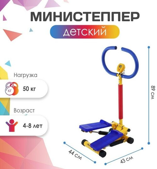 ONLYTOP Министеппер детский, 4-8 лет