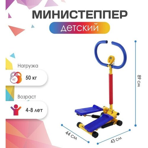 Министеппер детский ONLYTOP, 4-8 лет