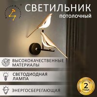 Настенный светильник Балтийский Светлячок в виде 2ух птиц для спальни, гостиной, кухни