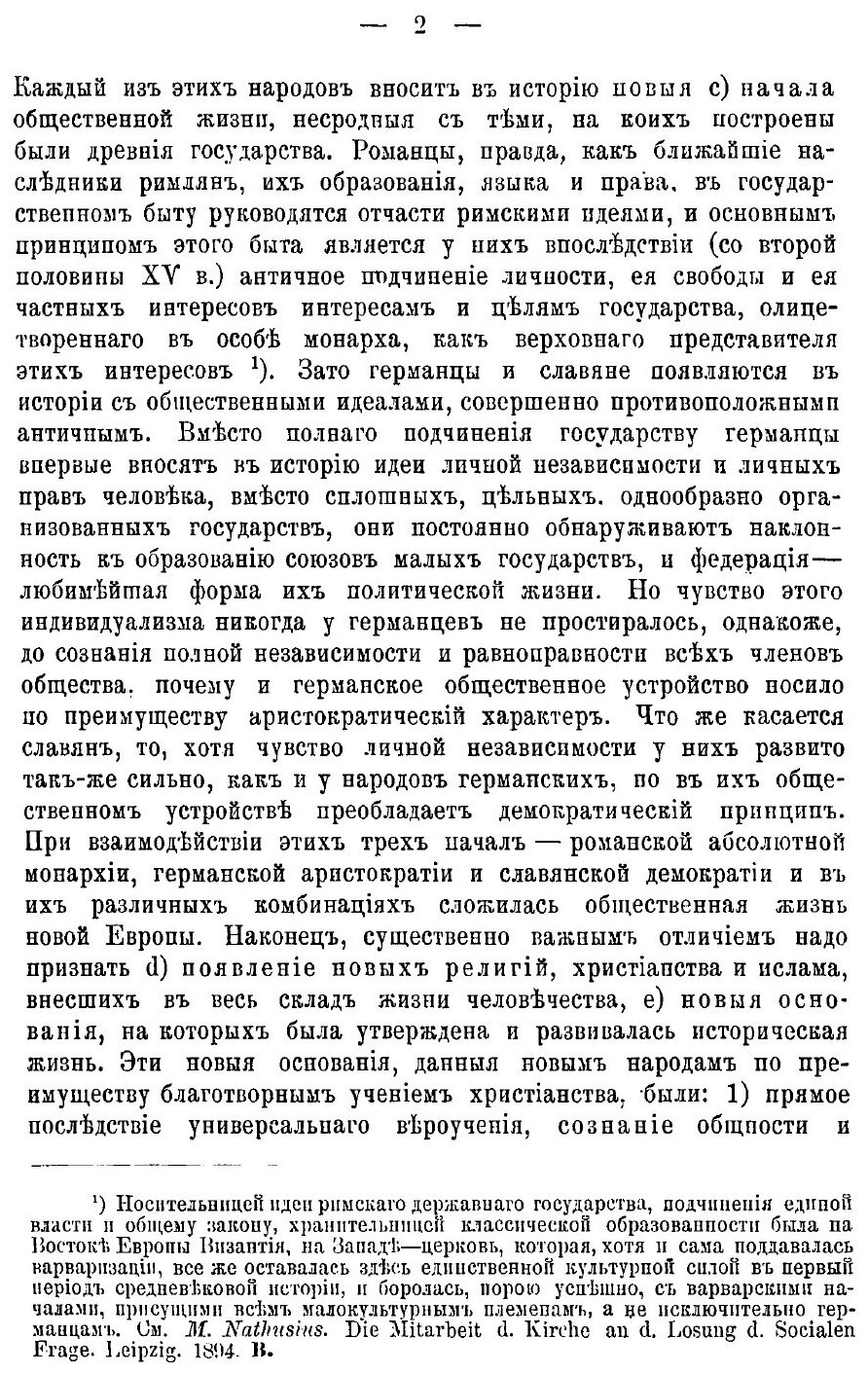 Книга Лекции по Всемирной Истории, том 2: История Средних Веков, Ч.1: Время происхожден... - фото №5