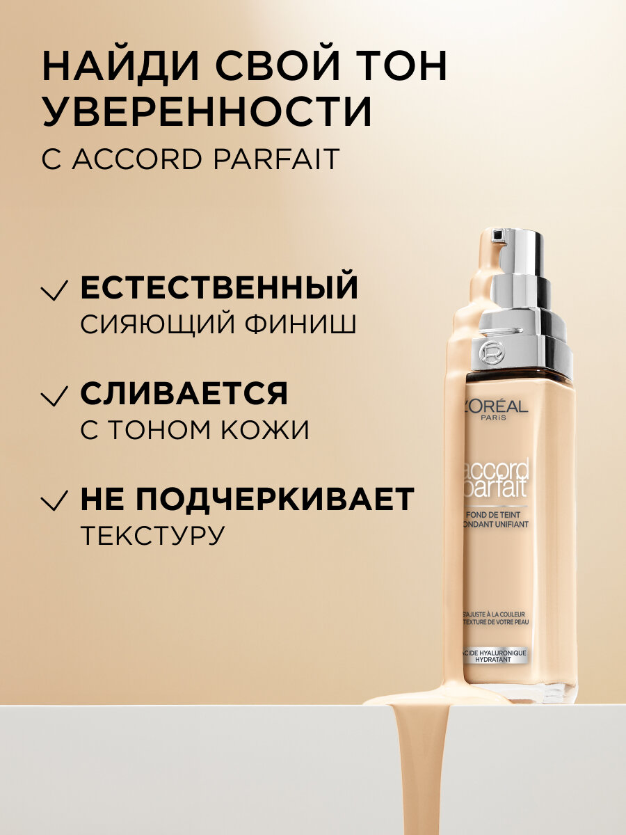 L'Oreal Paris Тональный крем Accord Parfait, тон 1R/1C, 30 мл — фото 1