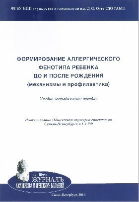 Айламазян Э. К. "Преждевременное излитие околоплодных вод: этиология патогенез диагностика тактика ведения беременности и родов профилактика"