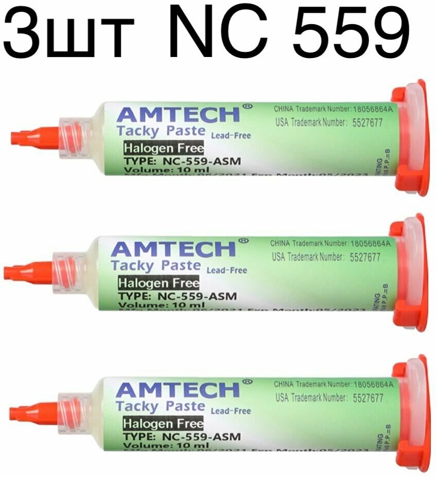 3шт! Флюс гель Amtech NC-559-ASM-UV(TPF) 10cc универсальный безотмывочный, для пайки микросхем и компонентов BGA, SMD, чипов и печатных плат -30г.