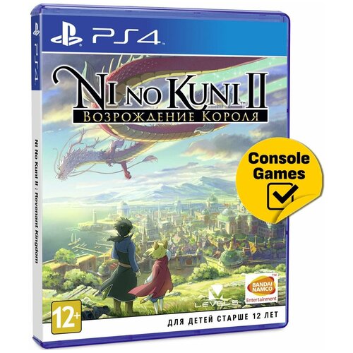 Игра для PlayStation 4 Ni no Kuni II: Возрождение Короля игра nintendo ni no kuni ii revenant kingdom prince s editio