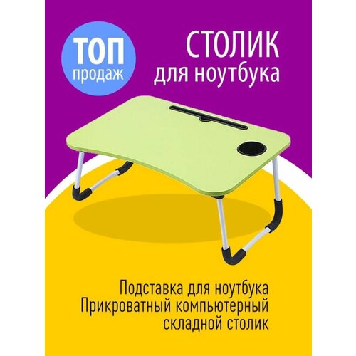 Столик для ноутбука в кровать складной в постель столик для ноутбука практик пр 1 венге