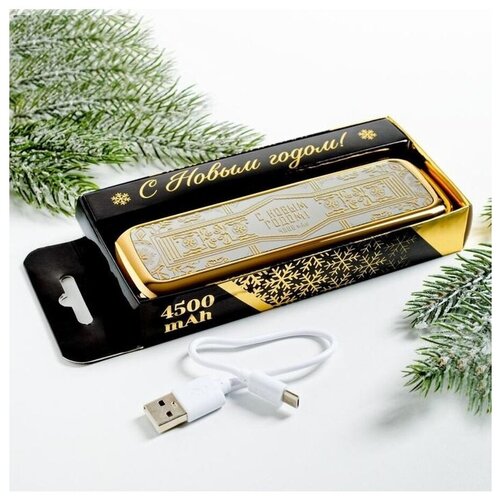 Зарядное устройство С новым годом 4500 mAh 147000₽