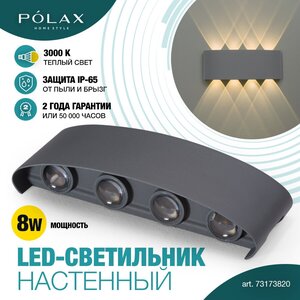 Светильник настенный уличный Polax 8W серый теплый/ Бра уличный/ Светильник светодиодный для дома/ LED светильник настенный/ Светильник для интерьера