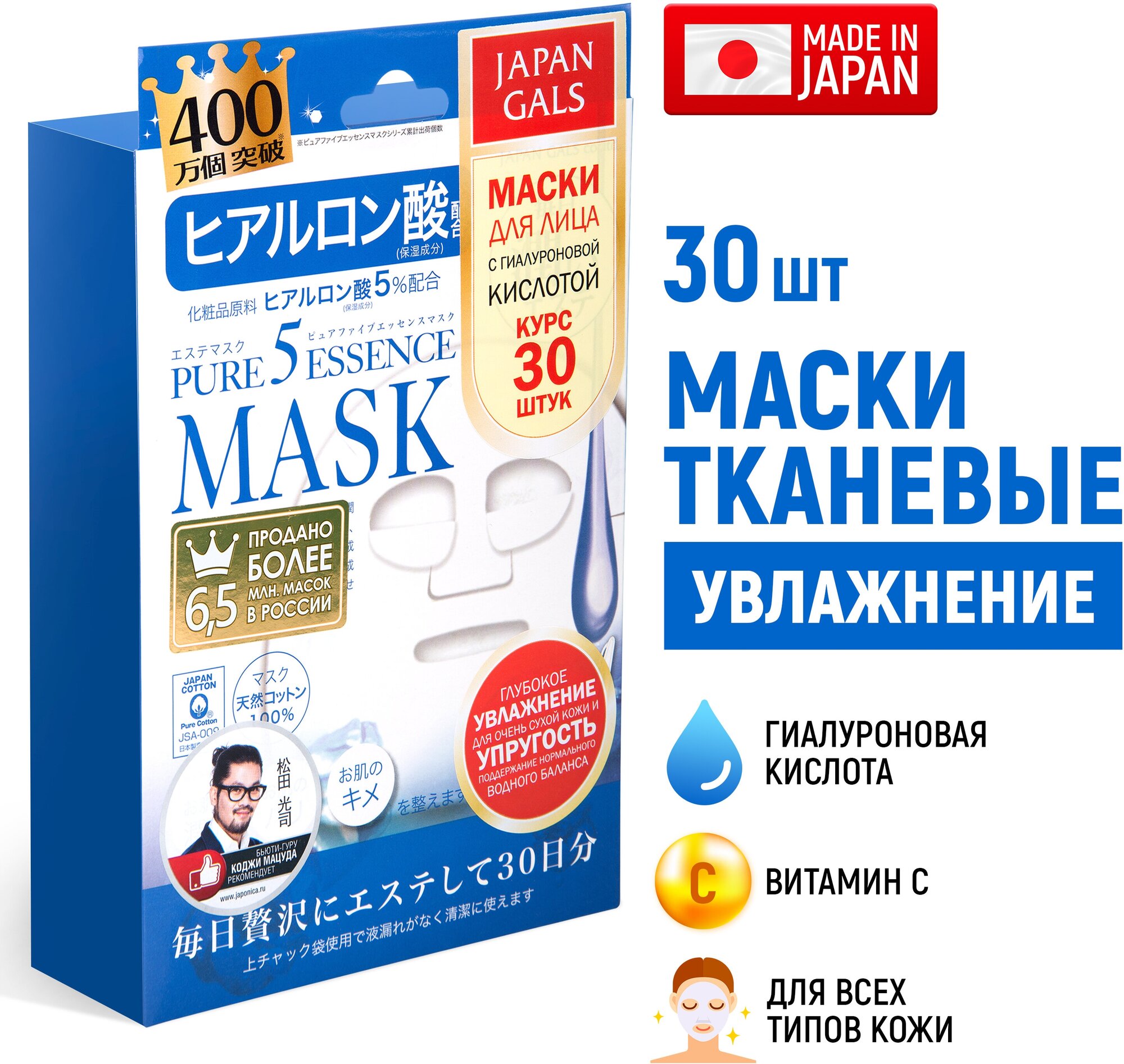 JAPAN GALS Pure5 Essence Маска с гиалуроновой кислотой 30 шт