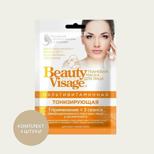 Маска для лица тканевая BeautyVisage мультивитаминная тонизирующая 25 мл, 4шт