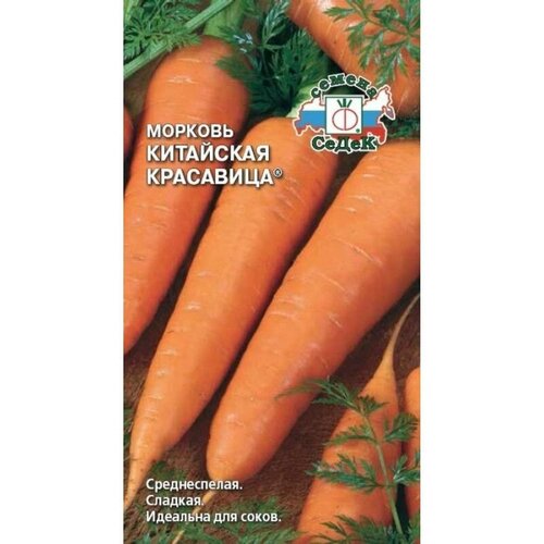 Семена морковь китайская красавица - Седек