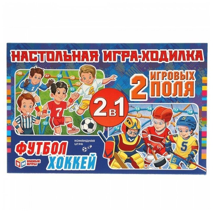 Футбол. Хоккей. Настольная игра-ходилка 2 игровых поля. Умные игры