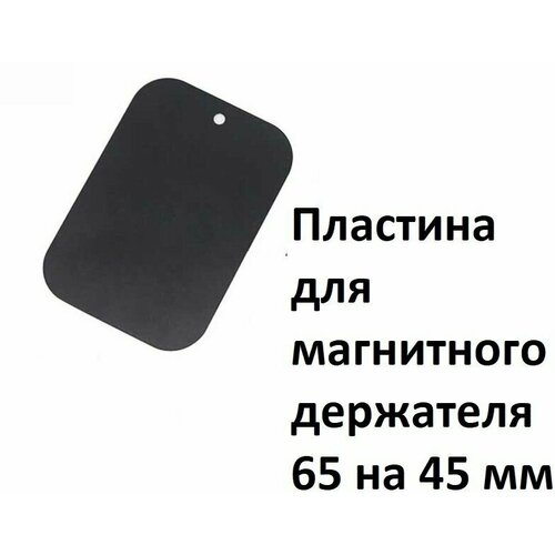 Самоклеющаяся пластина для магнитного держателя 239₽