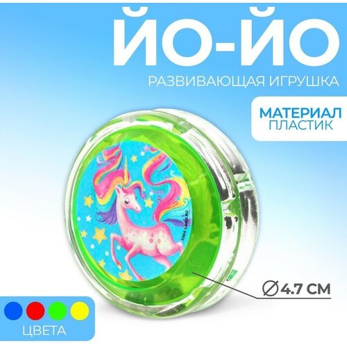 Funny toys Йо-Йо «Единорожки», цвета микс