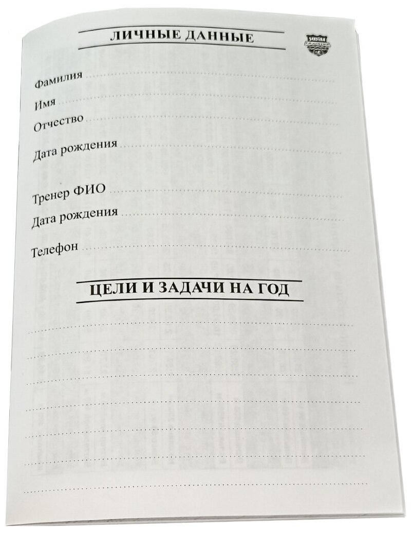 Дневник пловца образец