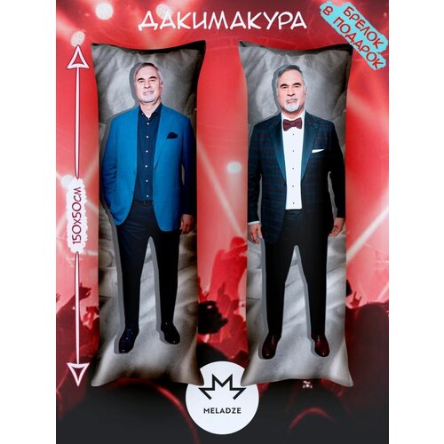 Дакимакура длинная подушка с принтом Валерий Меладзе