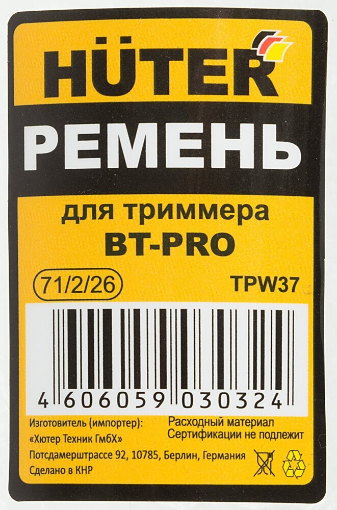 Ремень для садовых триммеров HUTER BT-PRO [71/2/26] - фото №18