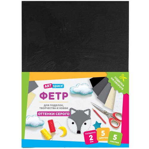 Фетр цветной для творчества ArtSpace А4 5 листов 5 цветов 2мм оттенки серого Фц5_38062 322₽