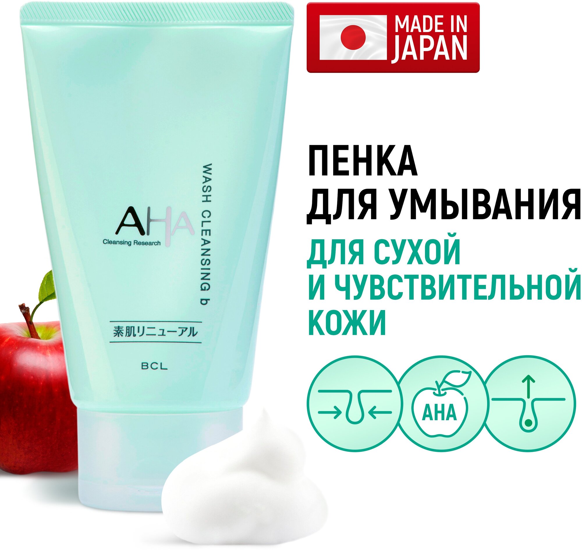 AHA Sensitive Пенка для лица очищающая с фруктовыми кислотами 120 г