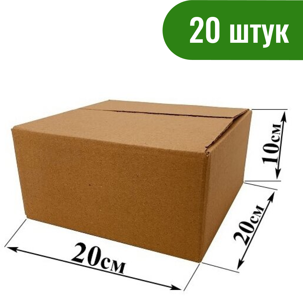 Картонная коробка №32 20х20х10 см., комплект 20 штук - фотография № 1