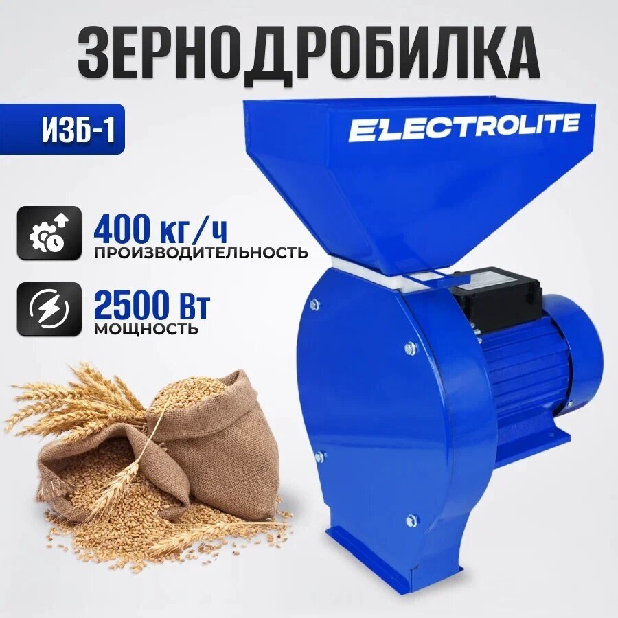 Бытовой измельчитель зерна ELECTROLITE ИЗБ-1 2500 Вт 400 кг/ч 4 сита