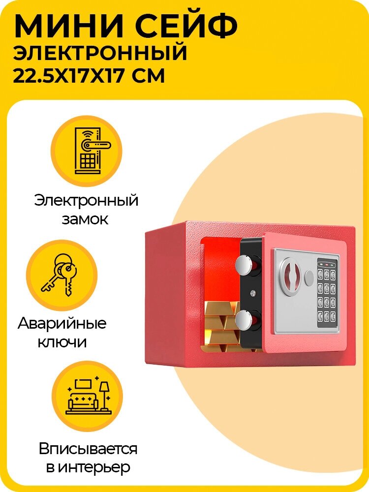 Сейф мебельный электронный URM, с кодовым замком, 225x170x170 мм, красный